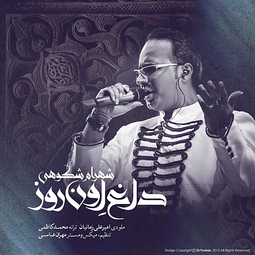 Cover artwork for Daaghe Oun Rooz by Shahram Shokoohi
